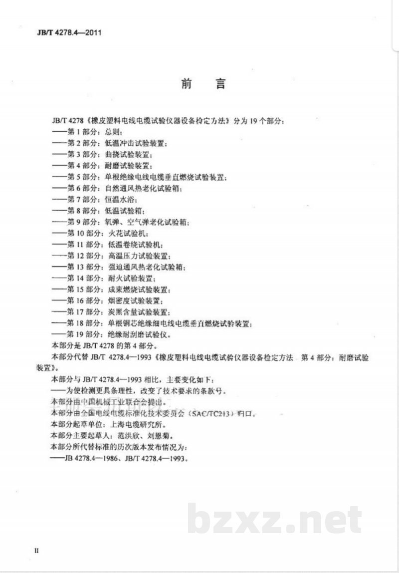 JB/T 4278.4-2011橡皮塑料电线电缆试验仪器设备检定方法  第4部分：耐磨试验装置 
