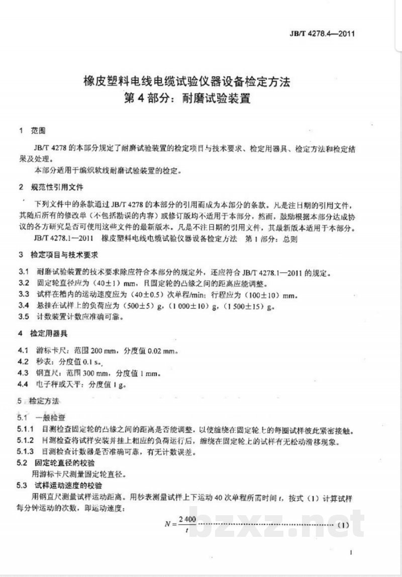 JB/T 4278.4-2011橡皮塑料电线电缆试验仪器设备检定方法  第4部分：耐磨试验装置 