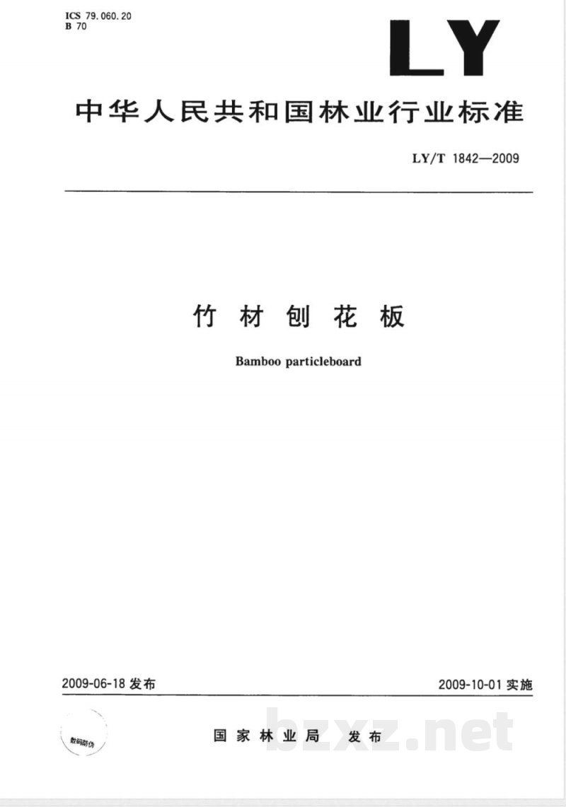 LY/T 1842-2009 竹材刨花板