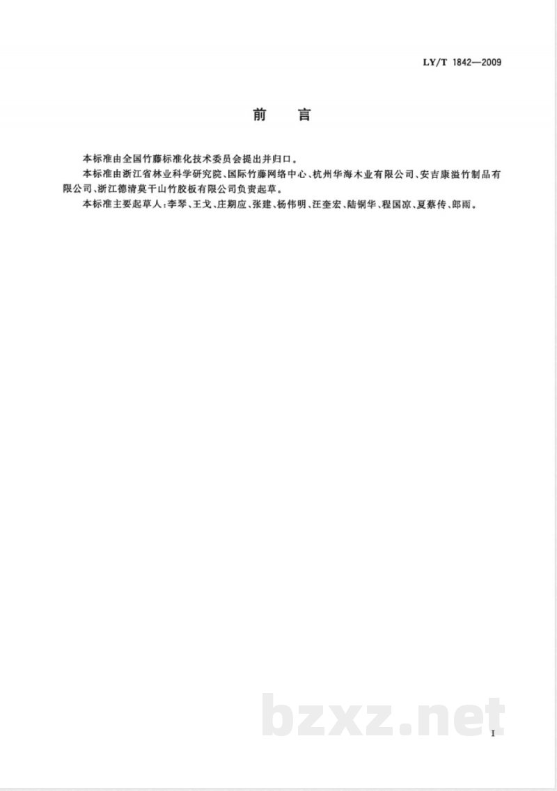 LY/T 1842-2009 竹材刨花板