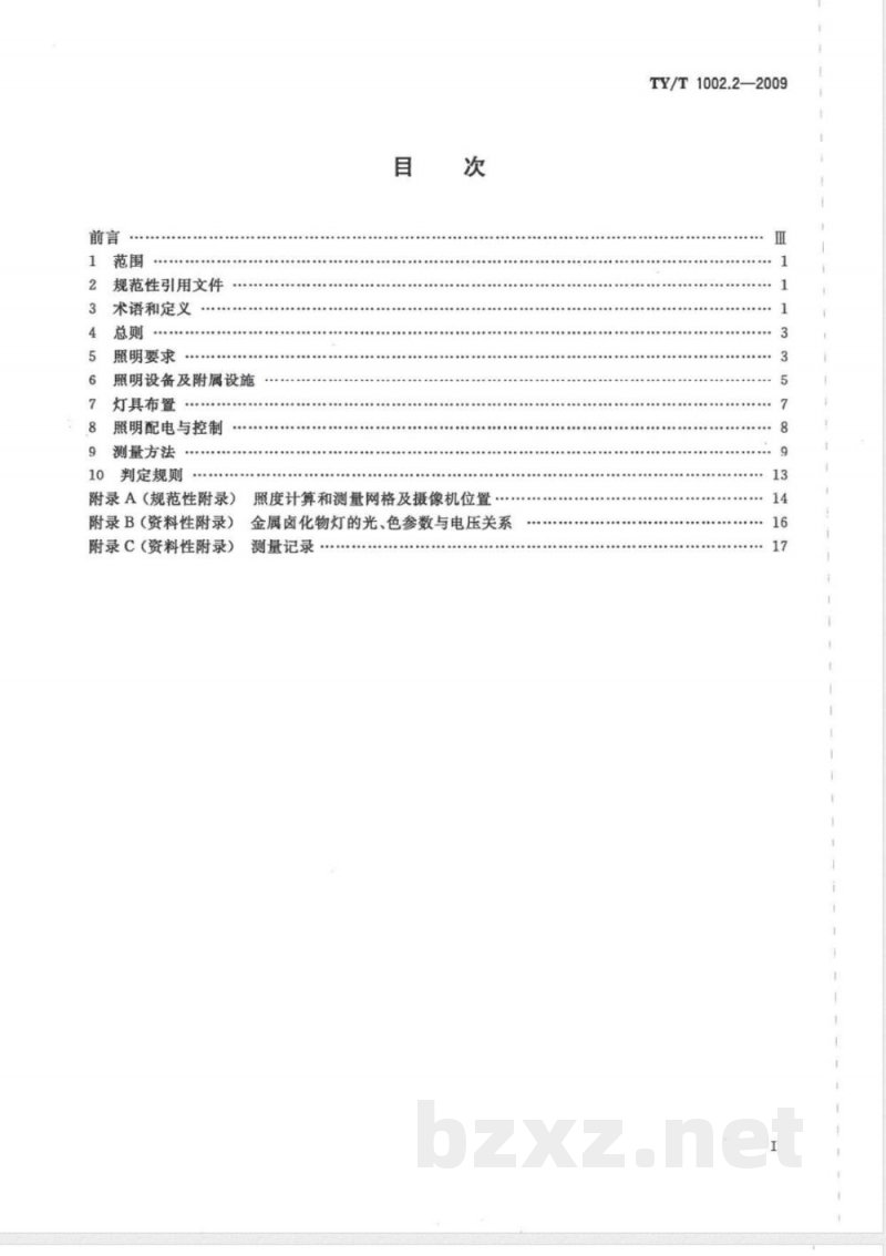 TY/T 1002.2-2009 体育照明使用要求及检验方法 第2部分：综合体育馆
