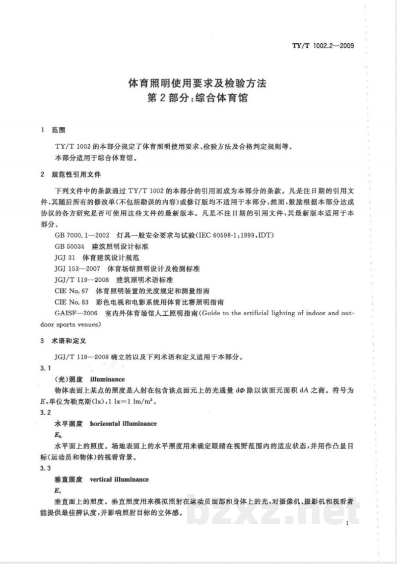 TY/T 1002.2-2009 体育照明使用要求及检验方法 第2部分：综合体育馆