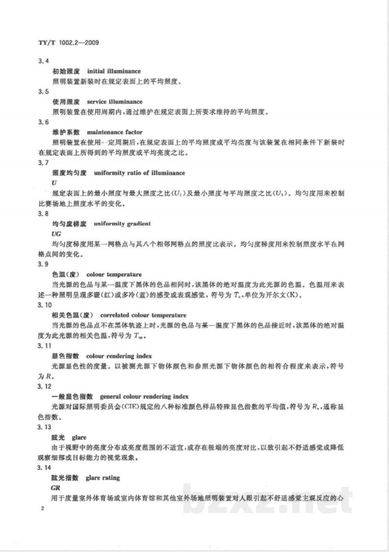 TY/T 1002.2-2009 体育照明使用要求及检验方法 第2部分：综合体育馆