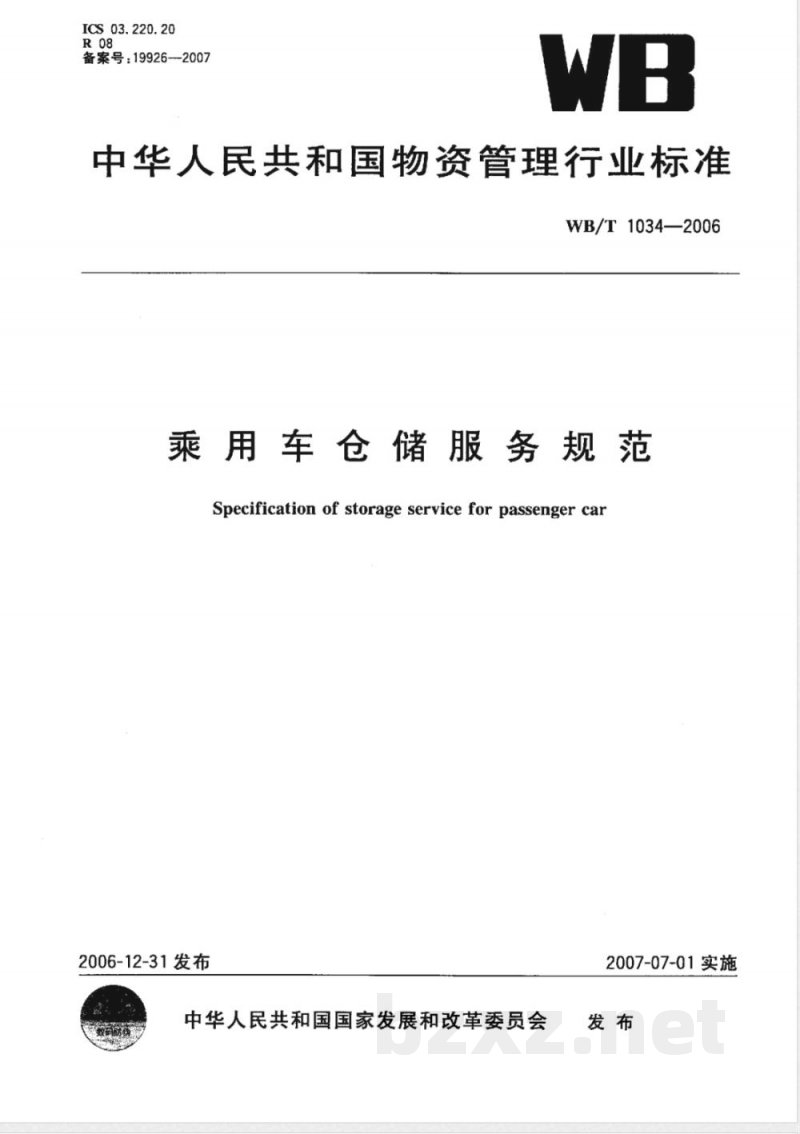 WB/T 1034-2006 乘用车仓储服务规范