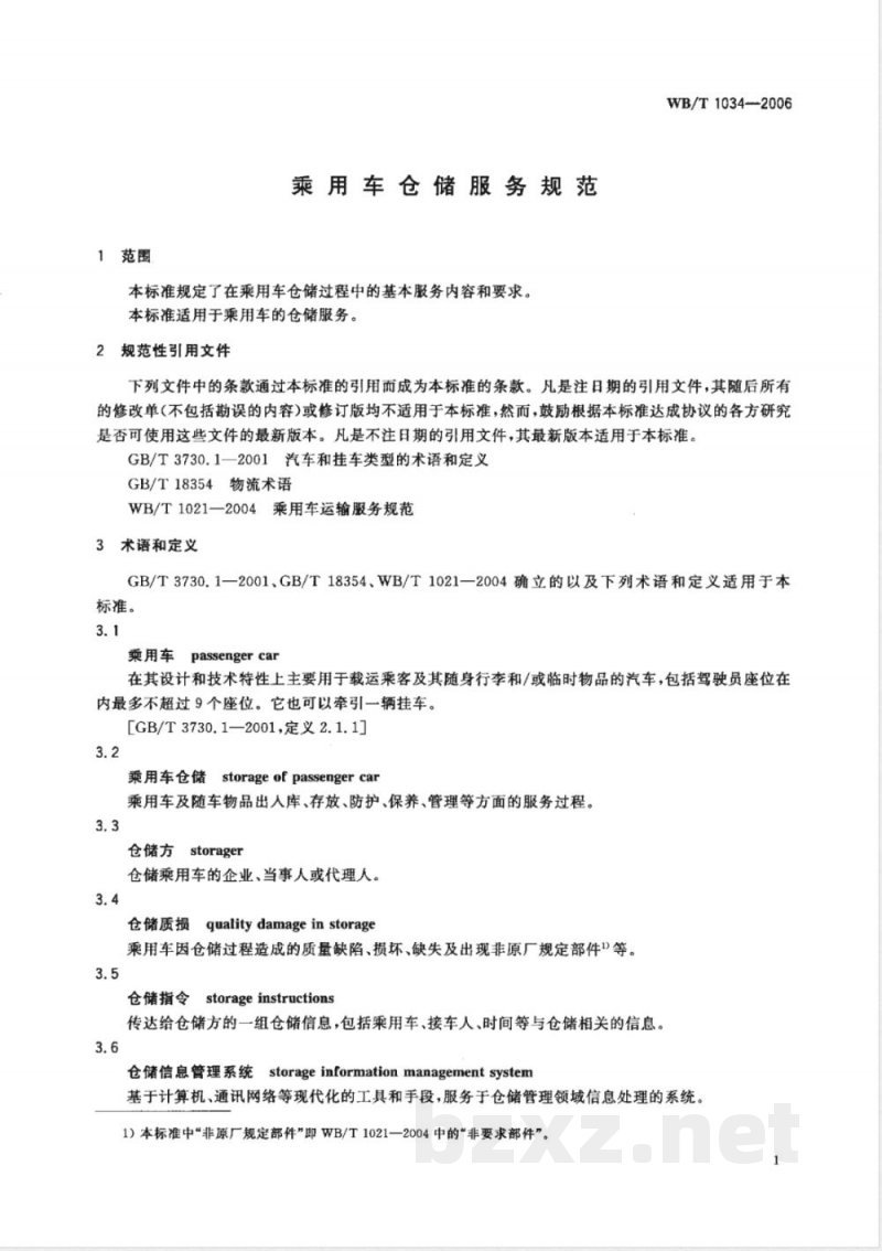 WB/T 1034-2006 乘用车仓储服务规范