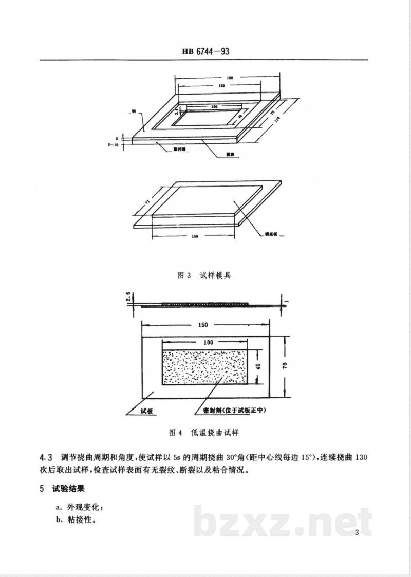 HB 6744-1993 室温硫化密封剂低温挠曲试验方法