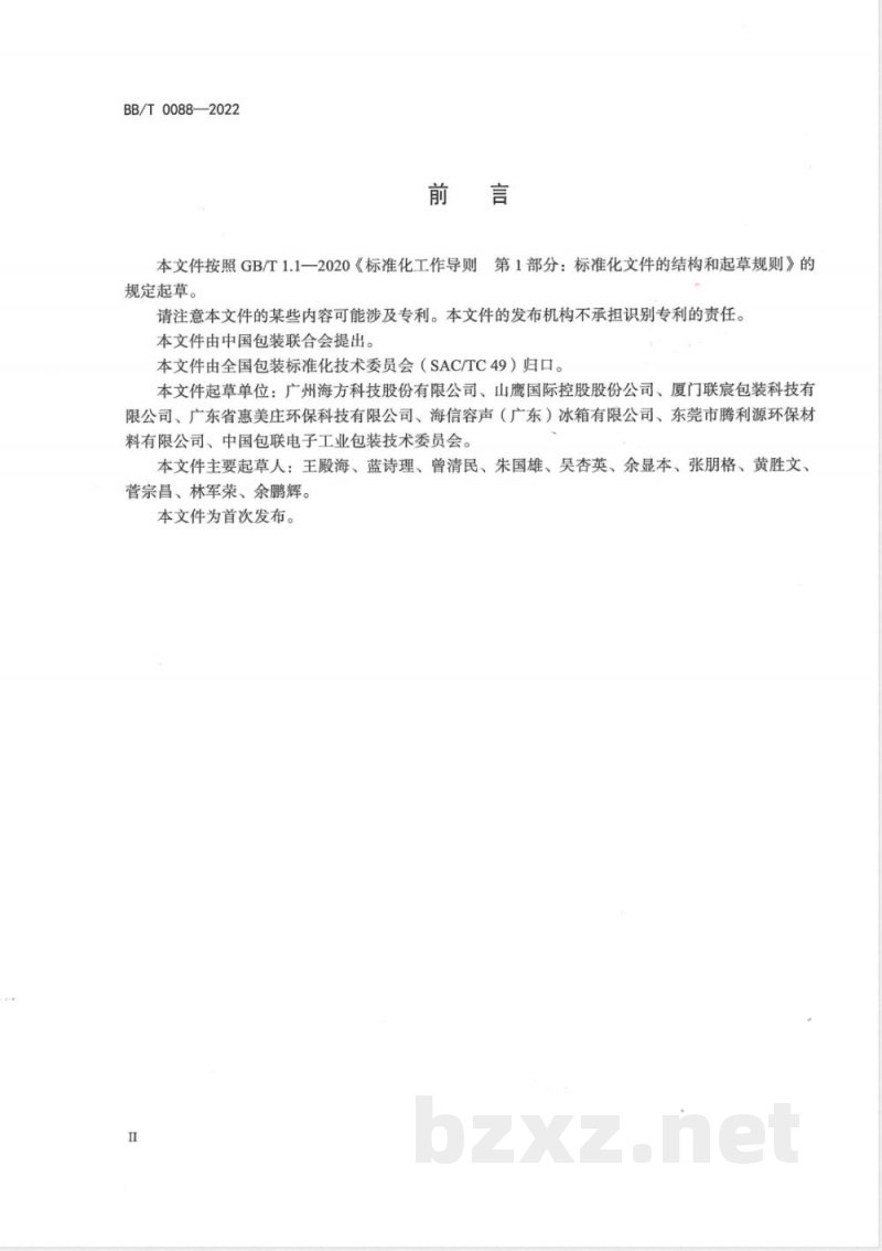 BB/T 0088-2022方形纸管 