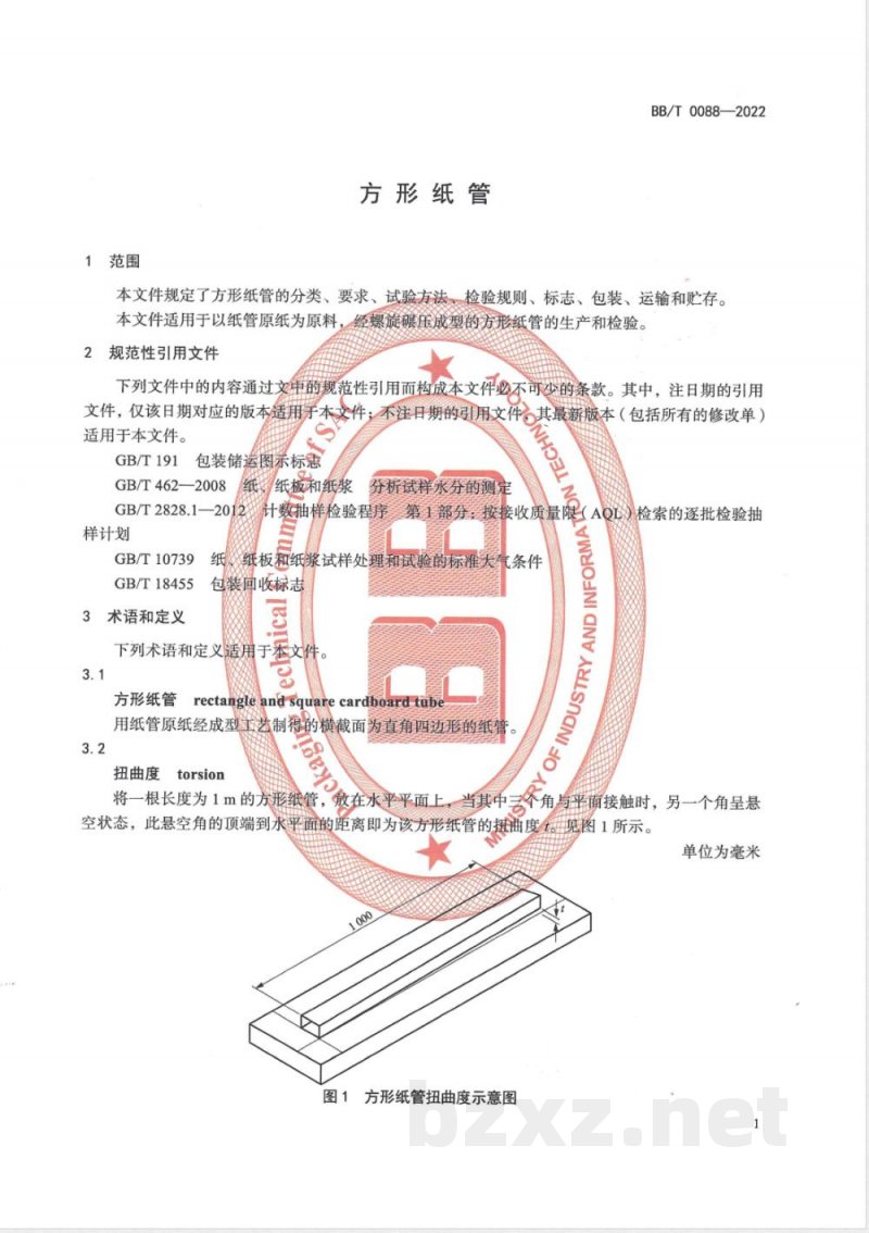 BB/T 0088-2022方形纸管 