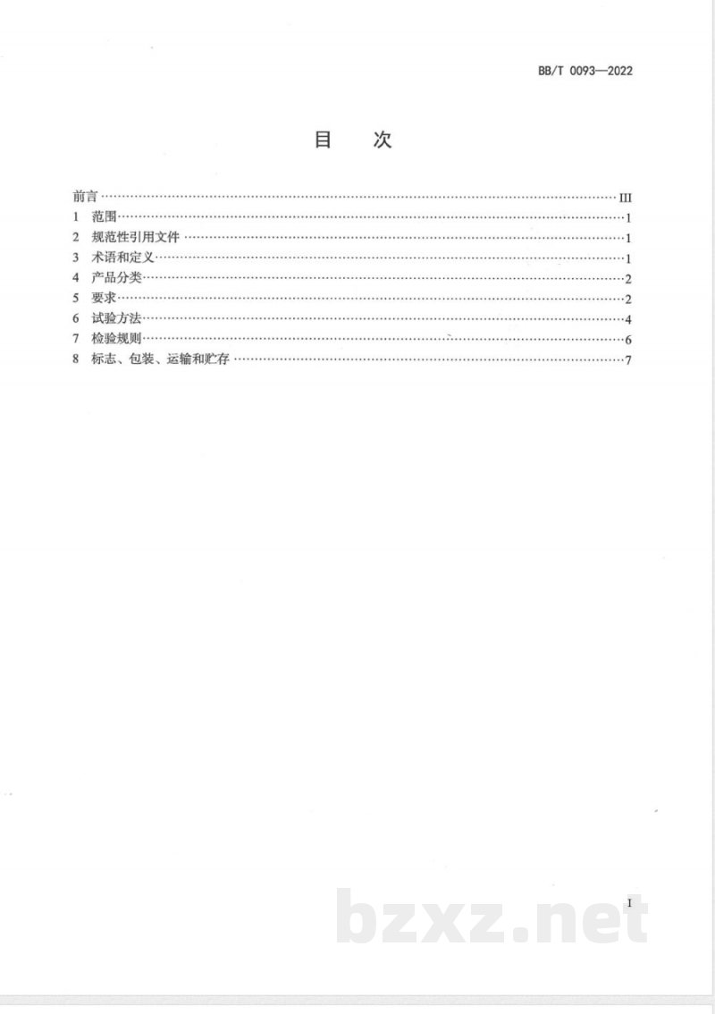 BB/T 0093-2022包装材料 无底纸标签 