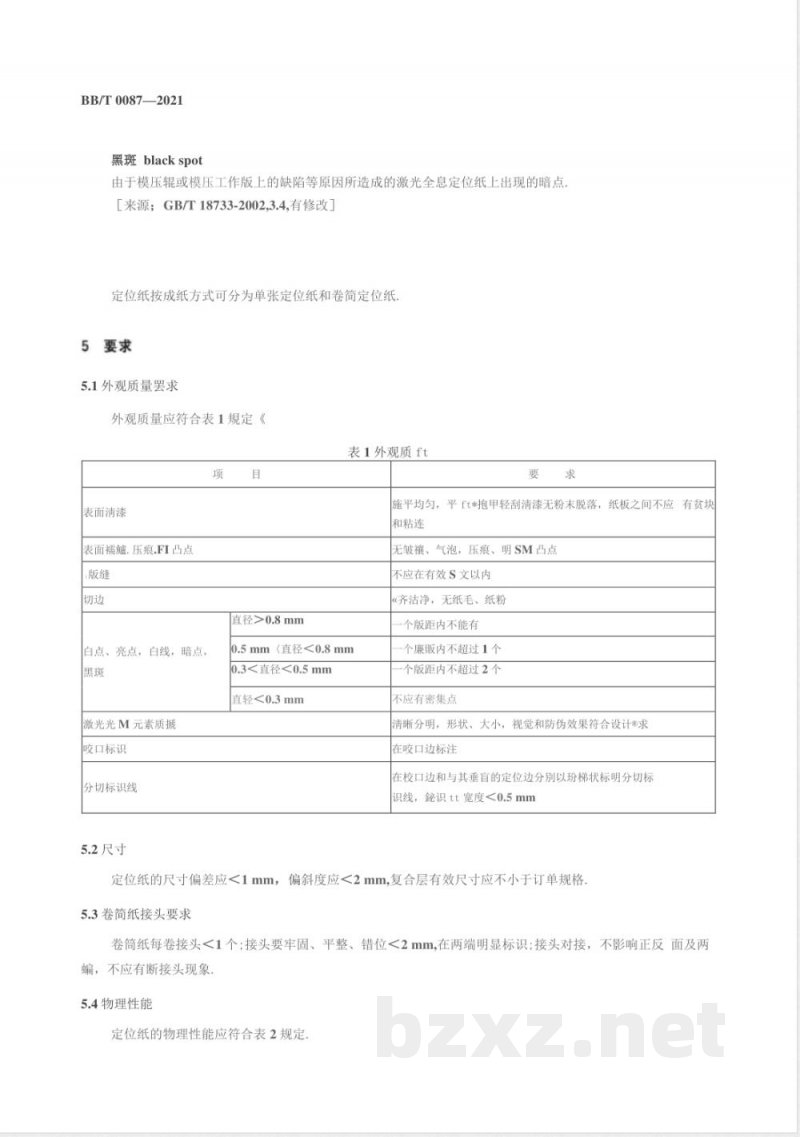 BB/T 0087-2021包装材料 激光全息定位纸 