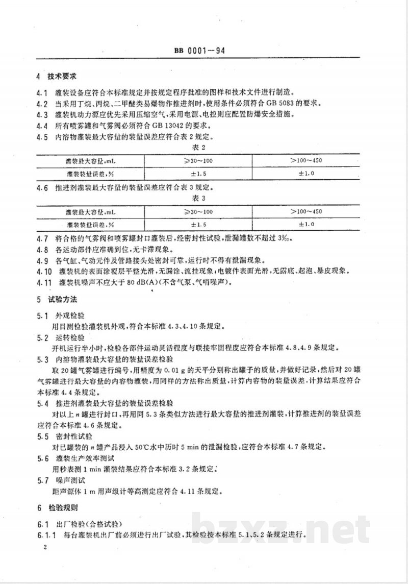 BB/T 0001-1994气雾剂灌装机通用技术条件 