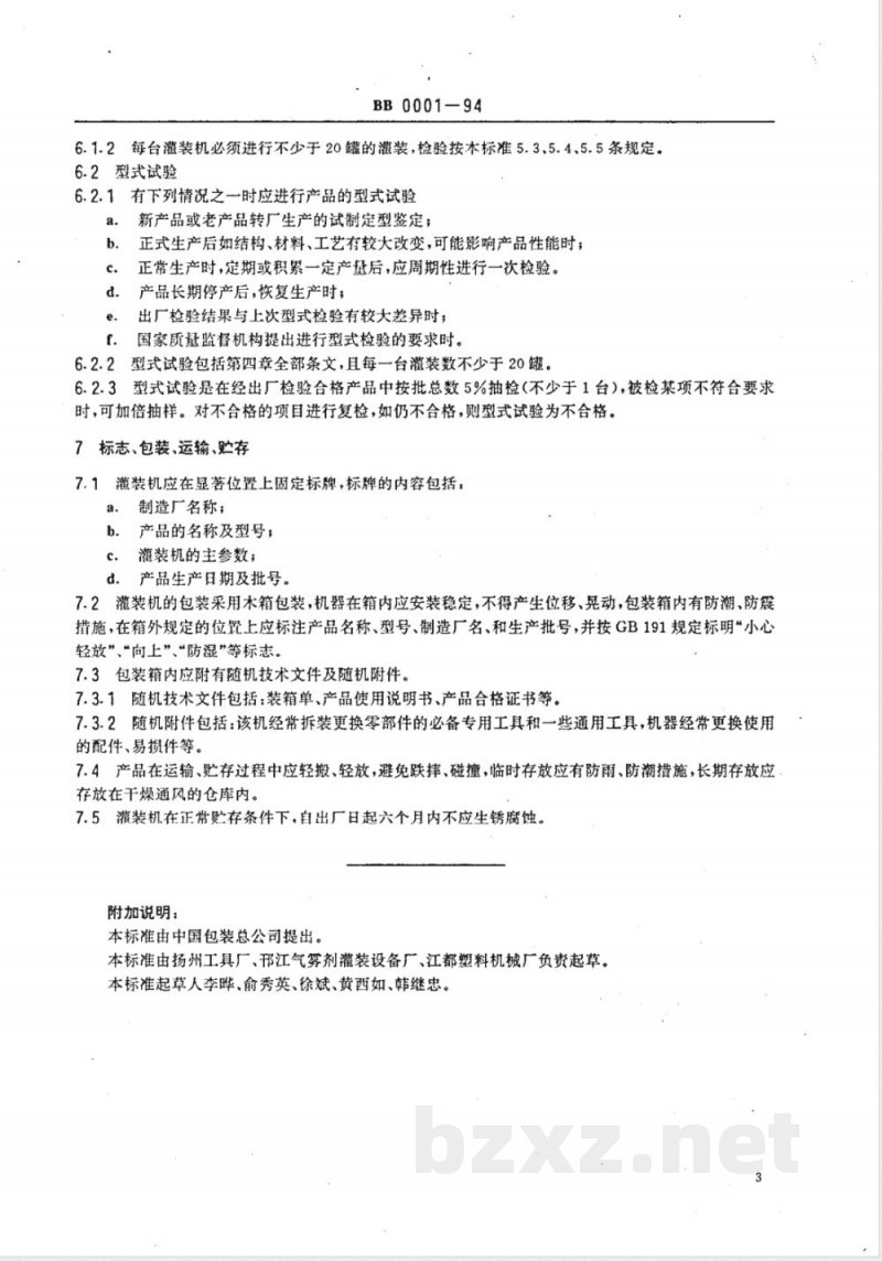 BB/T 0001-1994气雾剂灌装机通用技术条件 