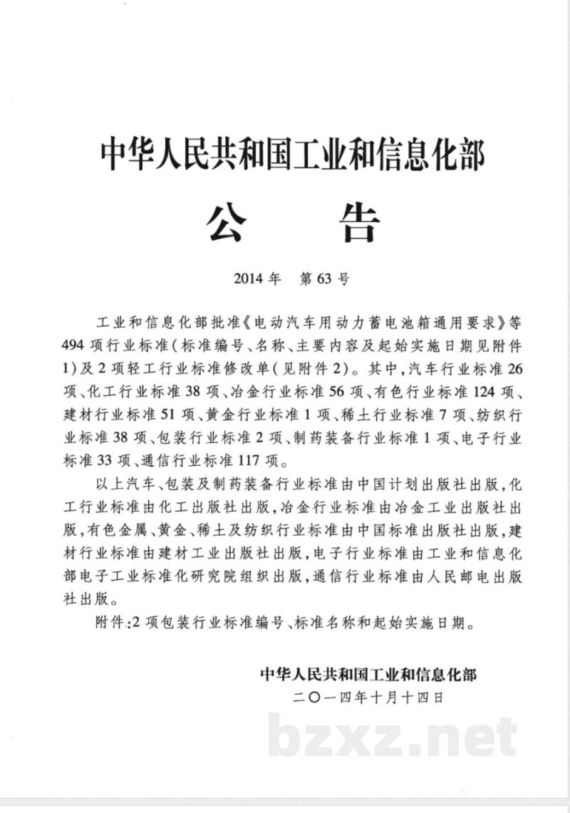 BB/T 0006-2014包装容器 20mm口径铝气雾罐 