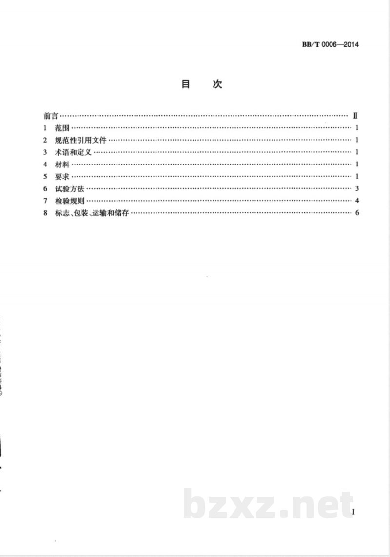 BB/T 0006-2014包装容器 20mm口径铝气雾罐 