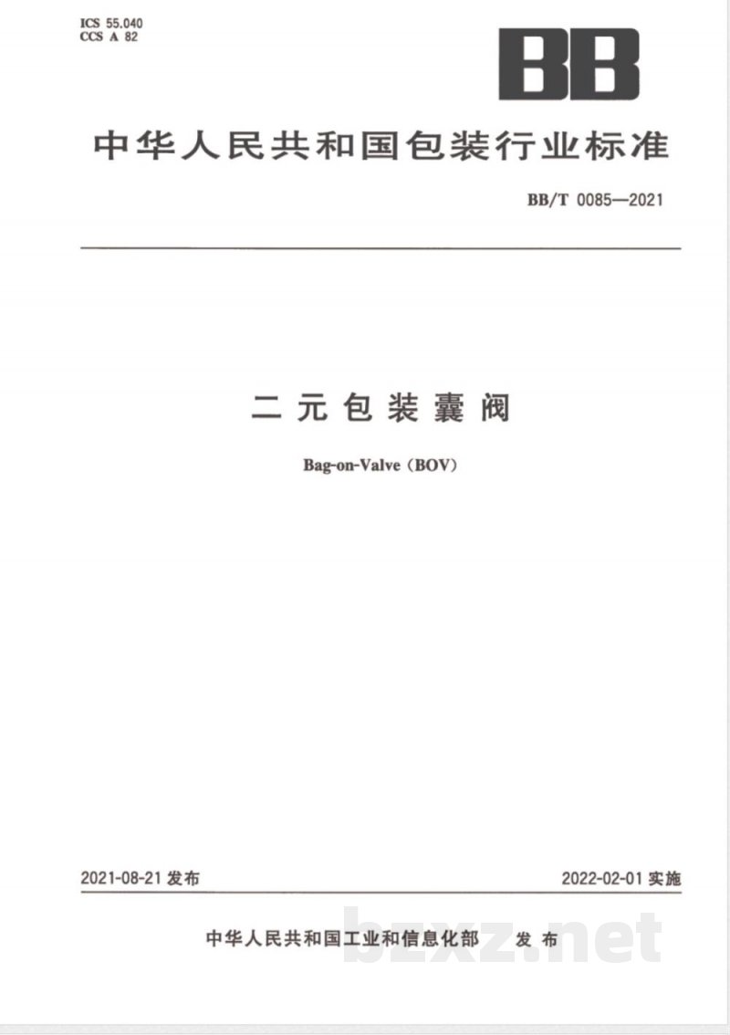 BB/T 0085-2021二元包装囊阀 