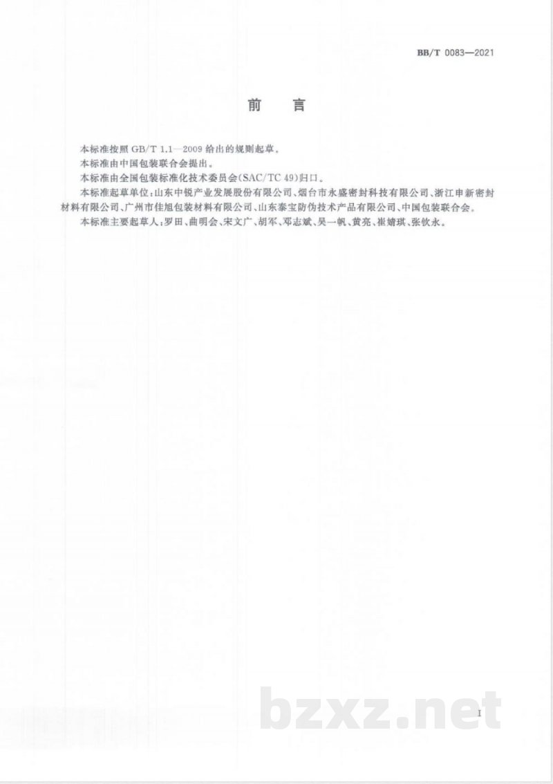 BB/T 0083-2021食品包装容器用聚乙烯发泡垫片 