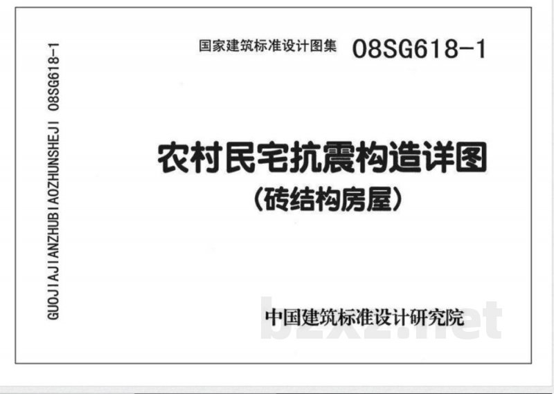 SG618-1~4 农村民宅抗震构造详图