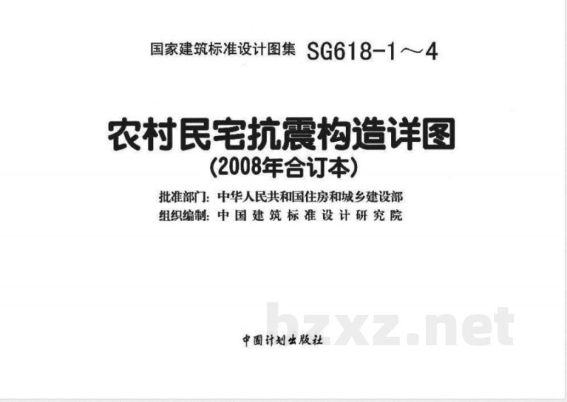 SG618-1~4 农村民宅抗震构造详图