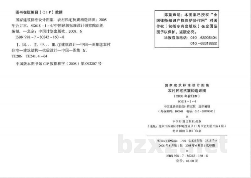 SG618-1~4 农村民宅抗震构造详图
