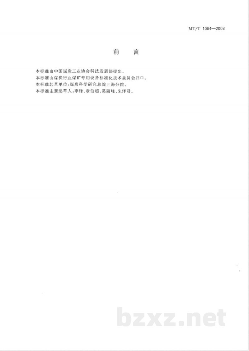 MT/T 1064-2008 矿用窄轨架线式工矿电机车技术条件