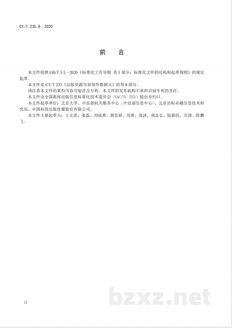 CY/T 235.8-2020出版资源内容部件数据元 第8部分：数学公式 