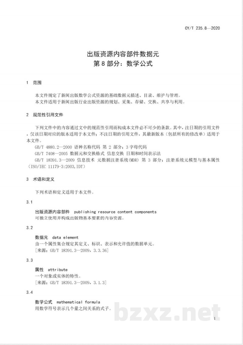 CY/T 235.8-2020出版资源内容部件数据元 第8部分：数学公式 