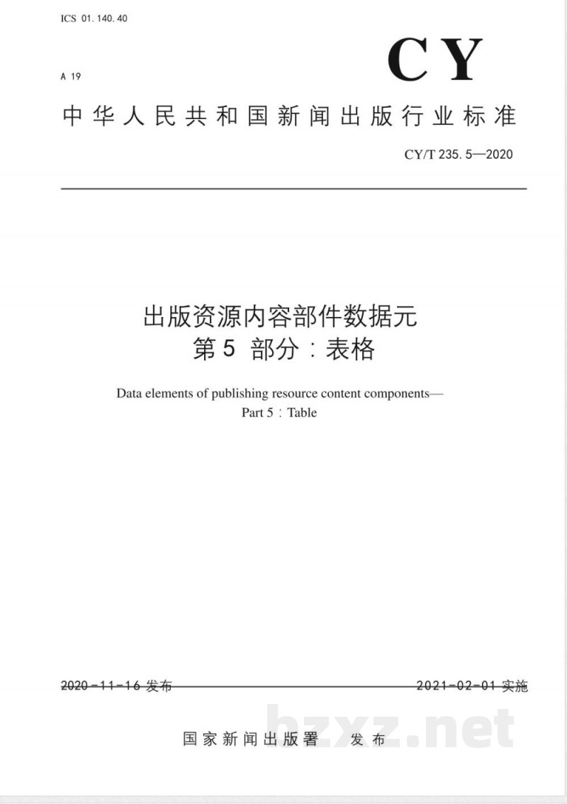 CY/T 235.5-2020出版资源内容部件数据元 第5部分：表格 
