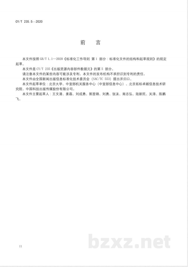 CY/T 235.5-2020出版资源内容部件数据元 第5部分：表格 