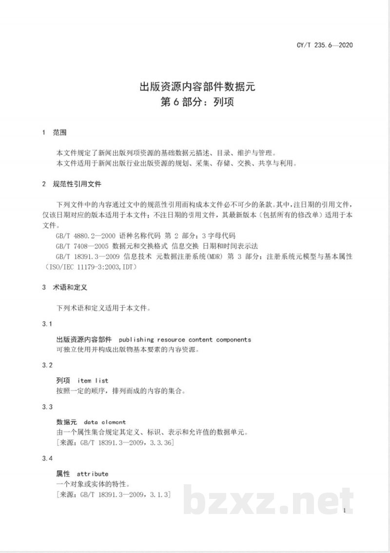 CY/T 235.6-2020出版资源内容部件数据元 第6部分：列项 