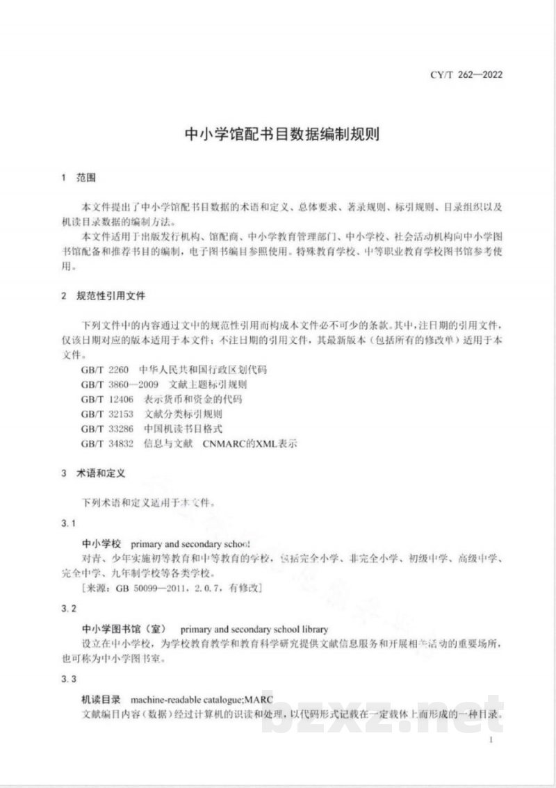 CY/T 262-2022中小学馆配书目数据编制规则 