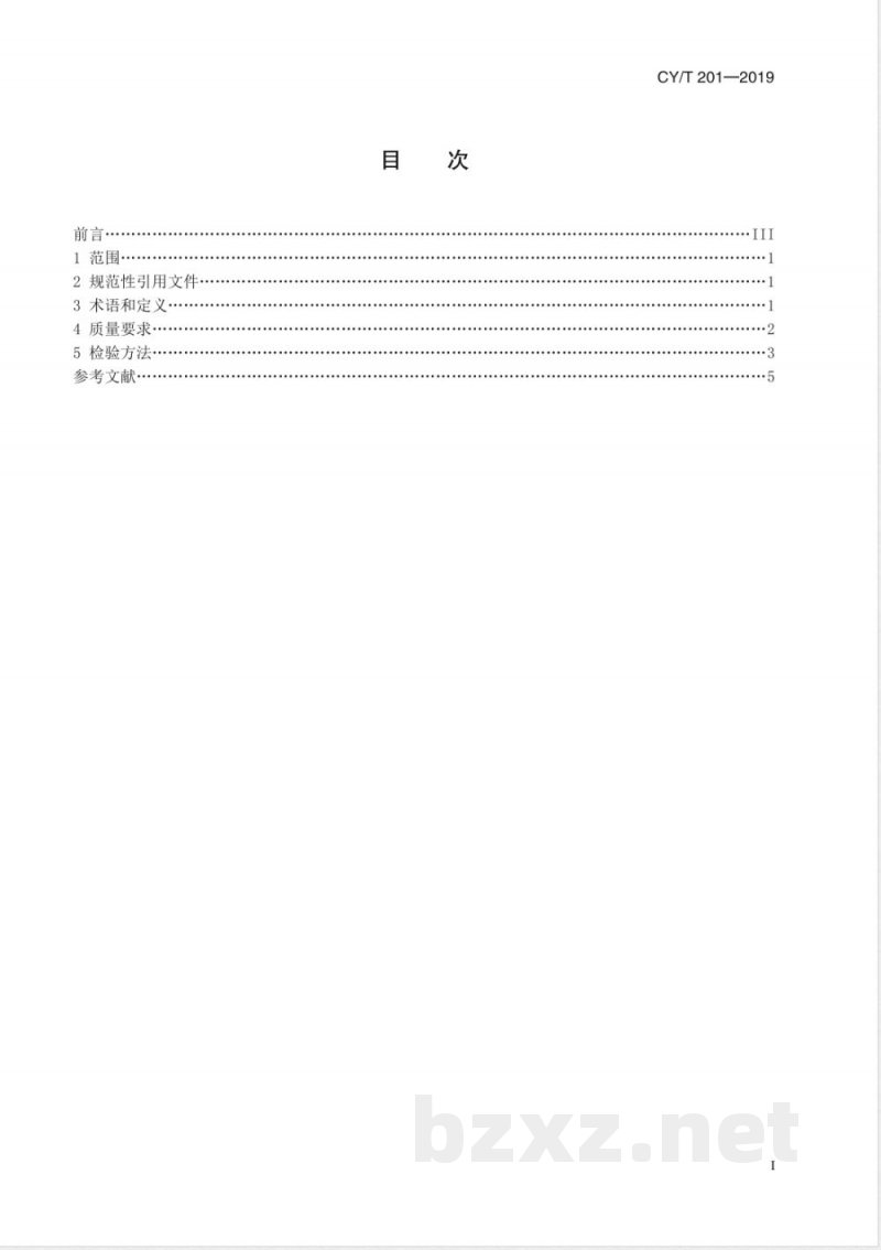 CY/T 201-2019纸质凹版印刷产品质量要求及检验方法 