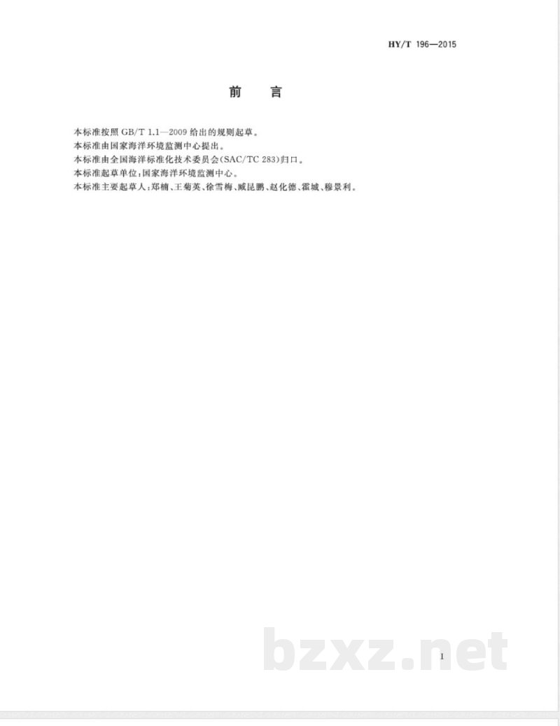 HY/T 196-2015海水总溶解无机碳的测定 非色散红外吸收法 
