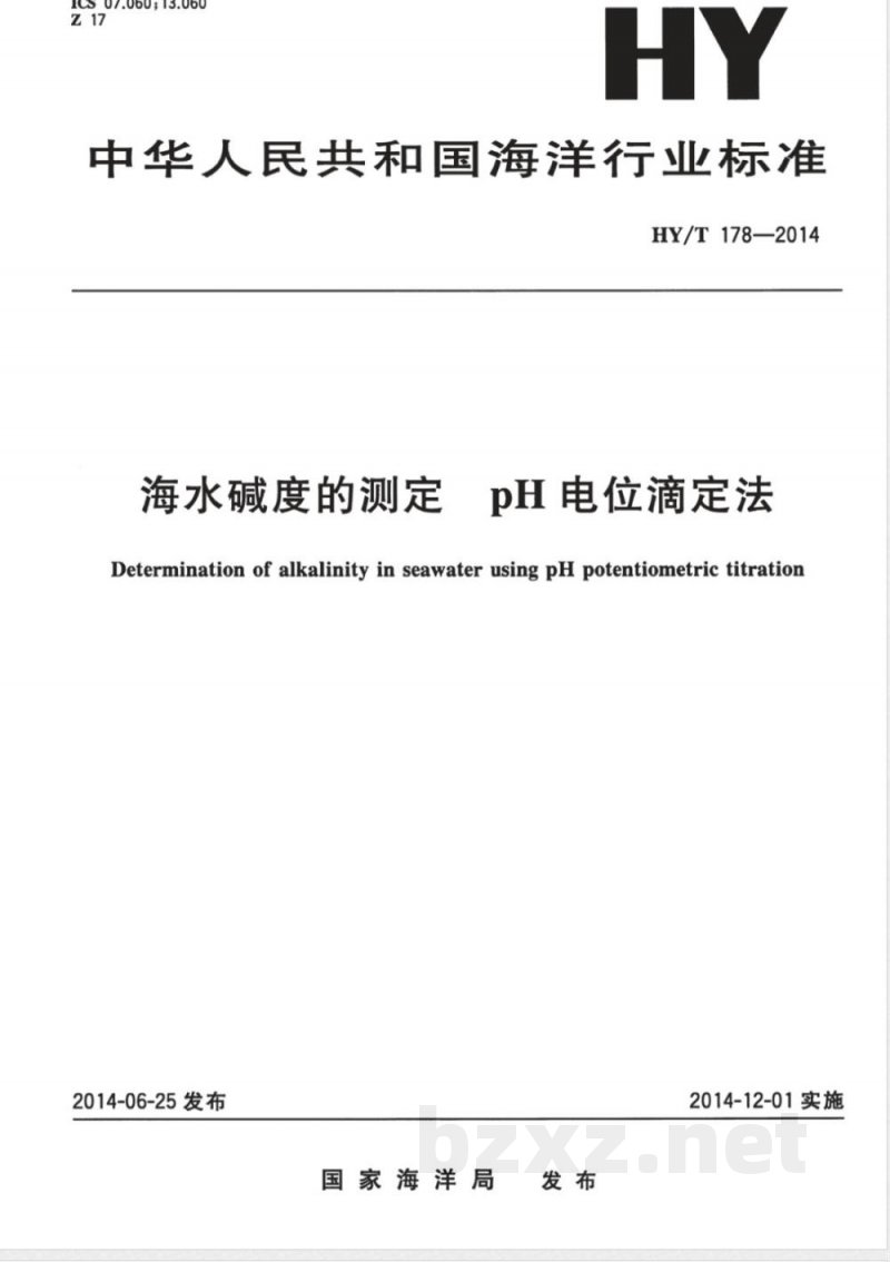 HY/T 178-2014海水碱度的测定 pH电位滴定法 