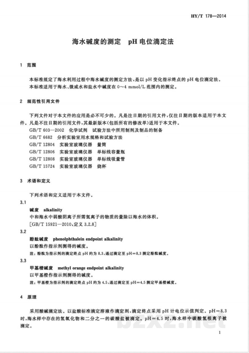 HY/T 178-2014海水碱度的测定 pH电位滴定法 
