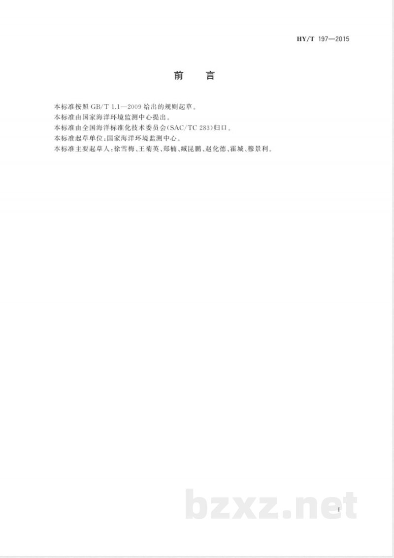 HY/T 197-2015海水总碱度的测定 敞口式电位滴定法 