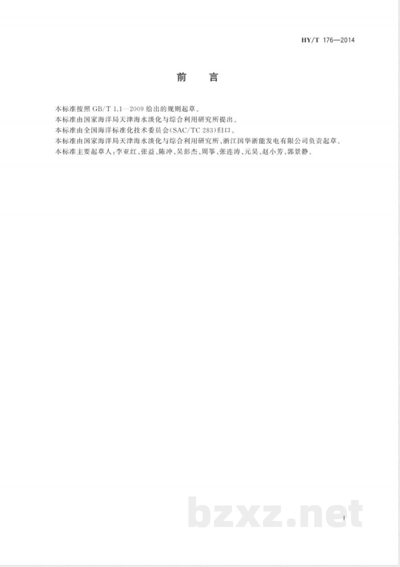 HY/T 176-2014海水中铁细菌的测定 MPN法 