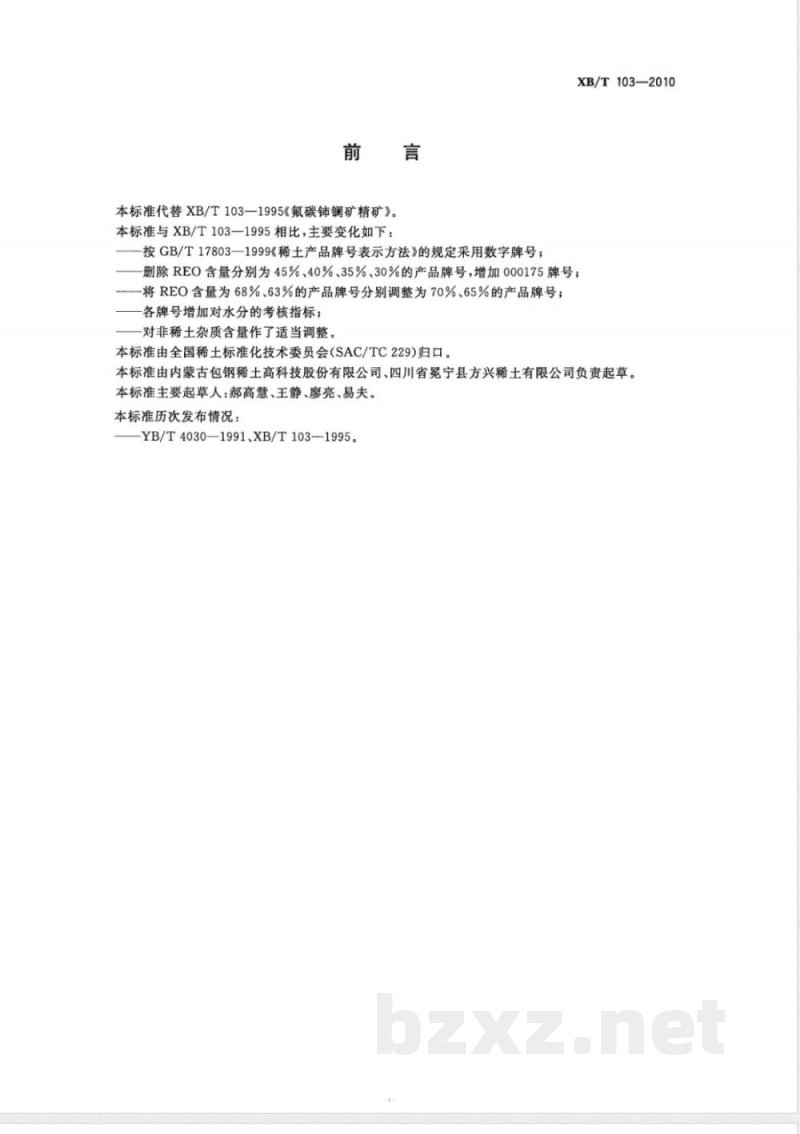 XB/T 103-2010氟碳铈镧矿精矿 