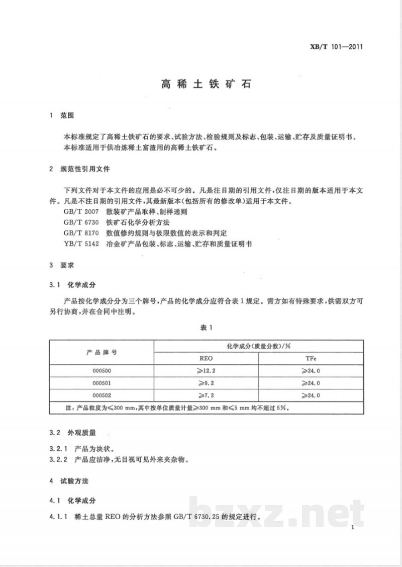 XB/T 101-2011高稀土铁矿石 