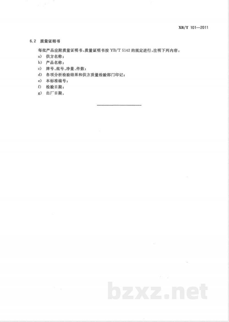 XB/T 101-2011高稀土铁矿石 