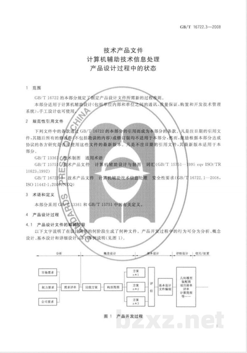 GB/T 16722.3-2008 技术产品文件 计算机辅助技术信息处理 产品设计过程中的状态