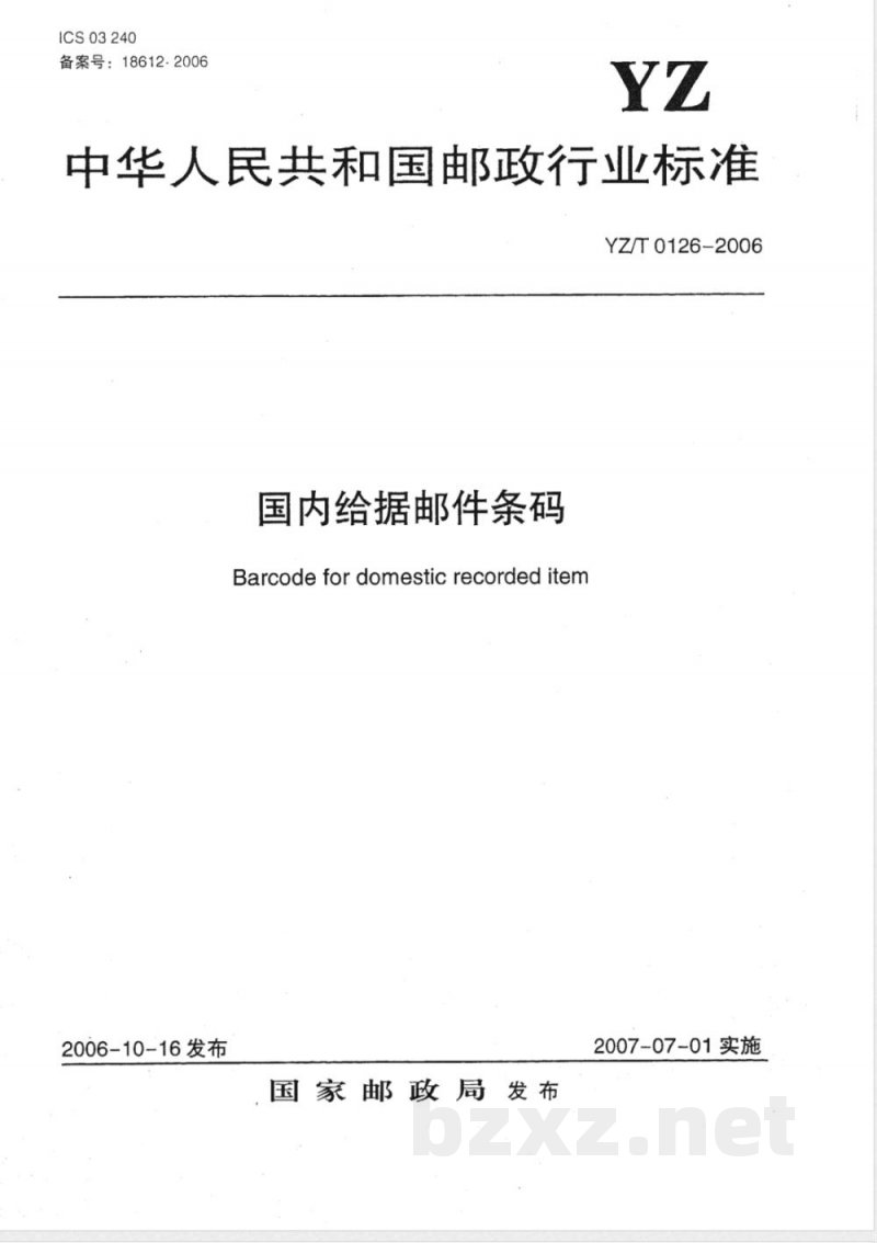 YZ/T 0126-2006 国内给据邮件条码