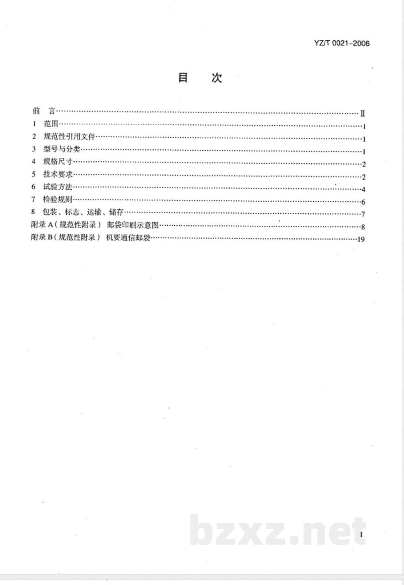 YZ/T 0021-2006 邮袋
