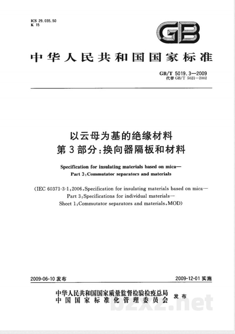 GB/T 5019.3-2009  以云母为基的绝缘材料 第3部分：换向器隔板和材料