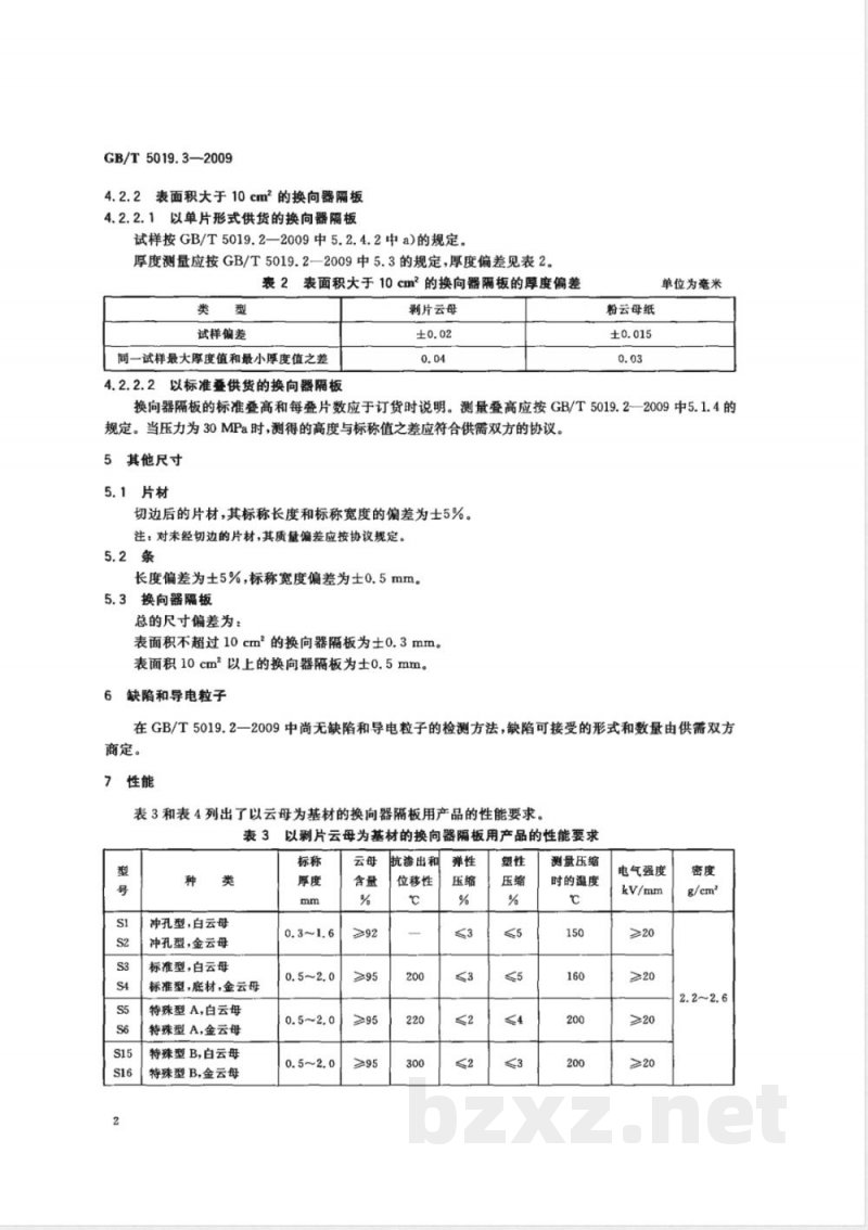GB/T 5019.3-2009  以云母为基的绝缘材料 第3部分：换向器隔板和材料