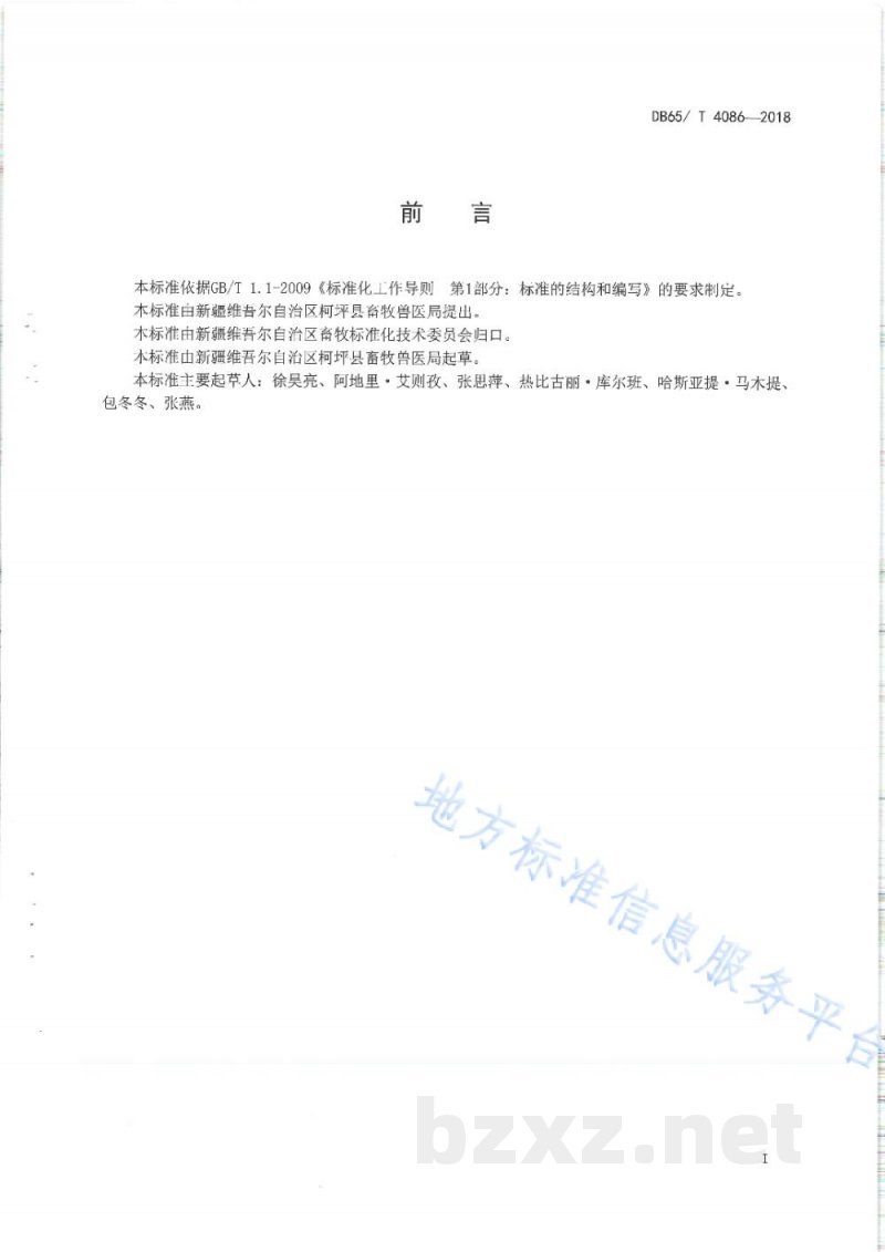 DB65/T 4086-2018地理标志产品 柯坪羊肉