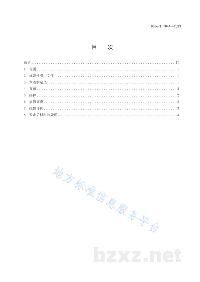 DB36/T 1844-2023豇豆品种抗煤霉病鉴定技术规程