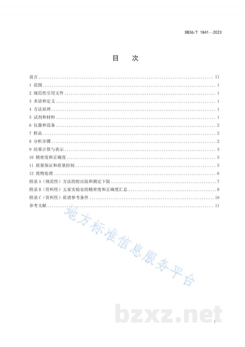 DB36/T 1841-2023土壤3种四环素类抗生素的测定 高效液相色谱—三重四极杆质谱法