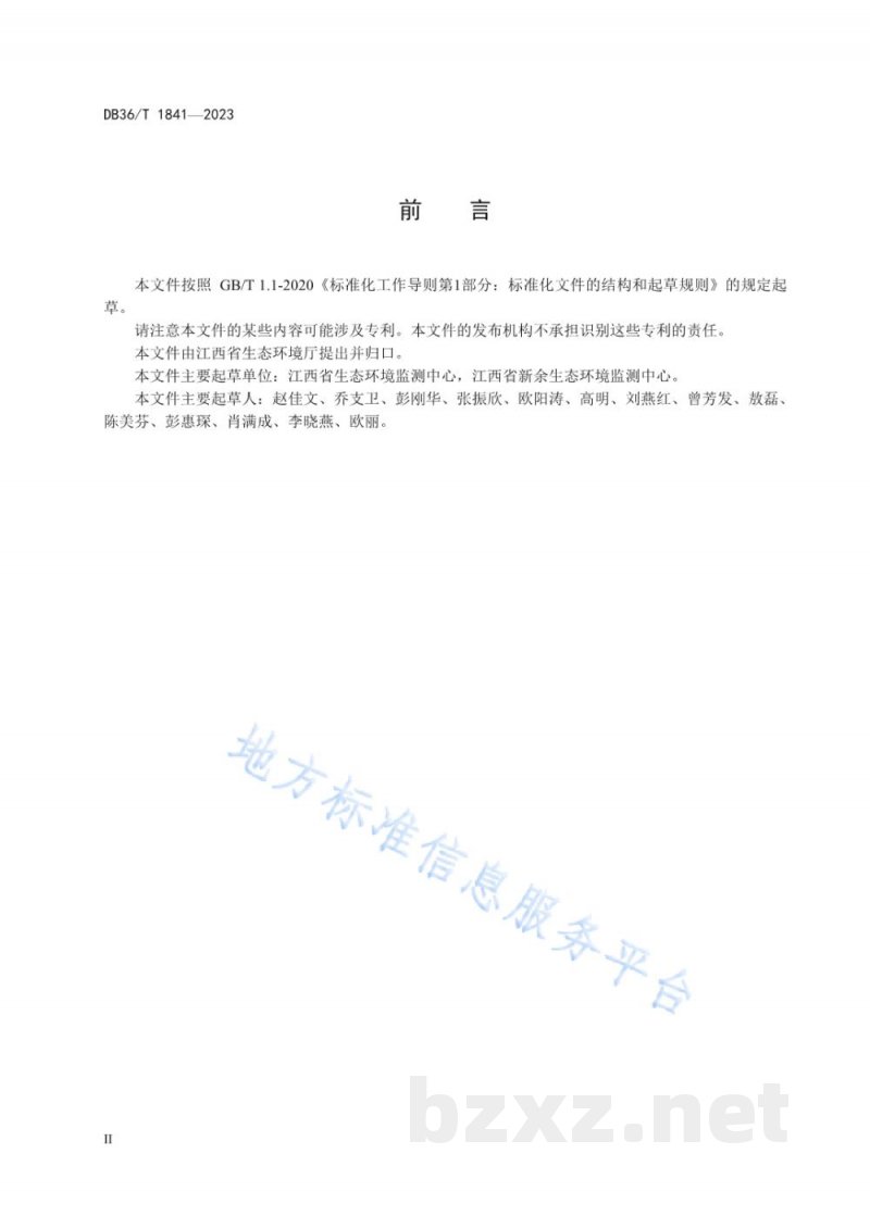 DB36/T 1841-2023土壤3种四环素类抗生素的测定 高效液相色谱—三重四极杆质谱法