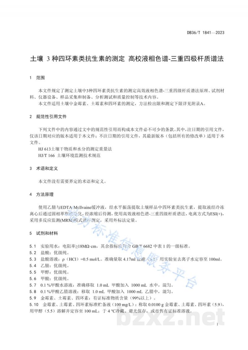 DB36/T 1841-2023土壤3种四环素类抗生素的测定 高效液相色谱—三重四极杆质谱法