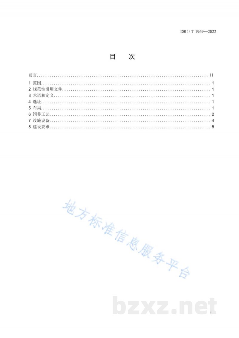 DB11/T 1969-2022生猪养殖场建设规范